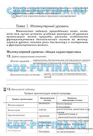 решебник по биологии 5 класс рабочая тетрадь пасечник 2015 Gdz Po Biologii 9 Klass