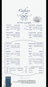 منيو مطعم كافونيه وارقام التواصل وموقعهم