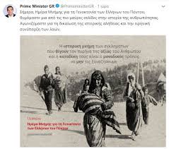 Η γενοκτονία χωρίζεται σε δύο φάσεις. Tsipras Gia Thn Genoktonia Twn Pontiwn Shmera 8ymomaste Mia Apo Tis Pio Mayres Selides Sthn Istoria Ths An8rwpothtas