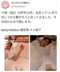 男性地下アイドル 橘空雨 未成年淫行をバラされて活動停止 – 激裏GATE-PRESS