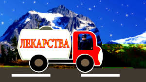 машина едет далеко далеко далеко везет машина молоко молоко Pesenki Dlya Detej Mashina Edet Daleko Multik Pro Mashinki Pesenka Pro Mashinki Youtube