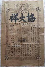民国协大祥商号老广告老商标老上海怀旧老物件收藏 淘宝网 vintage logo chinese typography typography