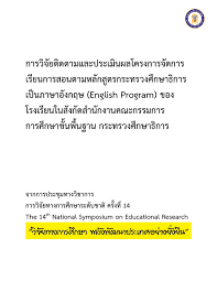 โรงเรียน หลักสูตร ภาษา อังกฤษ พื้นฐาน