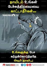 Pin By Muthuraj Ruthik On Tamil Book Photo Album Quote Friends Quotes Funny Mother Quotes