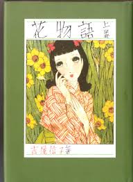 花间絮语：「少女爱—Girls Love—百合」溯源经纬浅谈– 漫言MangaTalk