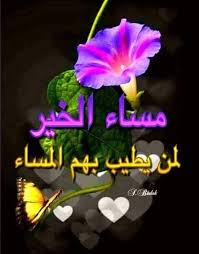 pin by abdellah on تمسيات good morning my friend evening greetings good morning photos