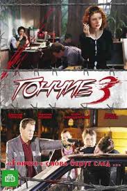 сериал тонкая грань смотреть онлайн бесплатно в хорошем качестве Gonchie 3 Sezon Vse Serii Podryad Smotret Onlajn V Horoshem Kachestve