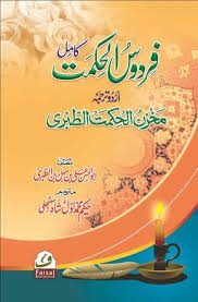 Firdosul Hikmat Islamic Book Bazaar In 2020 Books Free Download Pdf Free Books Download Read Books Online Free