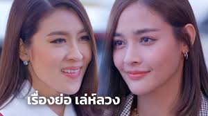 เรื่องย่อละคร แม่ครัวคนใหม่ (2021) เรื่องย่อละคร ความเจ็บปวดของมือที่สาม (2021) เรื่องย่อละคร เล่ห์ลวง (2021) source: à¹€à¸£ à¸­à¸‡à¸¢ à¸­à¸¥à¸°à¸„à¸£ à¹€à¸¥ à¸« à¸¥à¸§à¸‡ 2021