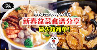 homemade年菜食谱分享 教你如何在家自制盆菜 团圆饭少不了的美味 in 2021 recipes food dishes