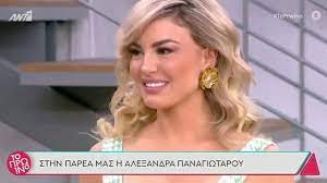Όπως είπε η αλεξάνδρα, «δεν μου αρέσει να βάζω ταμπέλες, μου αρέσει να είμαι περσόνα, να μην για το πιο ακραίο που έχει συμβεί σε σχέση της, η αλεξάνδρα παναγιώταρου είπε ότι« έχει υπάρξει. H Ale3andra Panagiwtaroy E3hgei Giati Den Apodex8hke Thn Protash Ths Celebrities Eidhseis Yupiii Gr