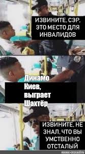 А этот мем запостил у себя даже посол швеции в украине тобиас. Komiks Mem Dinamo Kiev Vygraet Shahtyor Komiksy Meme Arsenal Com