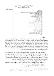 Calameo يوسف مقران مباحث تأصيلية في اللسانيات التعليمية Youcef Mokrane Linguistique Et Didactique