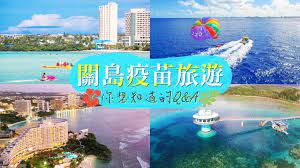 1 day ago · 關島7月開放各國旅客入境免隔離，還能自費打疫苗，令許多台灣旅客趨之若鶩，今日傳出長榮航空台北－關島航班降落時擦到跑道，該班機執行重飛. æ–°èžå¿«è¨Š ä¸ƒæœˆå‡ºç™¼é—œå³¶åŽ» é—œå³¶ç–«è‹—æ—…éŠq A æ±å—æ—…éŠéƒ¨è½æ ¼