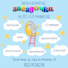 песни про новый год на английском языке для детей Dvuyazychnyj Detskij Sad Zvezdochki V Petah Tikve Provodit Zapis Malyshej Ot 3 H Mesyacev Na Novyj Uchebnyj God U Nas Videonablyudenie Leader Coaching Etax