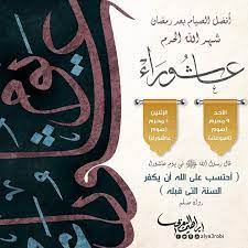 3 حكم صوم عاشوراء إذا وافق يوم الجمعة أو يوم السبت. ÙØ¶Ù„ ØµÙŠØ§Ù… Ø¹Ø§Ø´ÙˆØ±Ø§Ø¡ ÙˆØ§Ù„Ø§Ø¹Ù…Ø§Ù„ Ø§Ù„Ù…Ø³ØªØ­Ø¨Ø© ÙÙŠÙ‡ ÙØ¶Ù„ ØµÙŠØ§Ù… Ø¹Ø§Ø´ÙˆØ±Ø§Ø¡ ÙˆØªØ§Ø³ÙˆØ¹Ø§Ø¡ Ø¨Ø§Ù„Ø¹Ø±Ø¨ÙŠ Ù†ØªØ¹Ù„Ù…