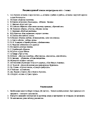 Rekomenduemyj Spisok Literatury Na Leto 1 Klass