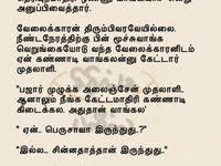 Maybe you would like to learn more about one of these? 26 Best Comedy Stories Ideas In 2021 Comedy Stories Tamil Stories Good Morning Messages