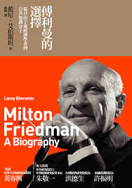 傅利曼的選擇| 誠品線上
