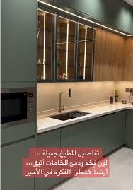 ‫تفاصيل المطبخ جميلة ،،، لون فخم ودمج للخامات أنيق،،، أيضاً لاحظوا الف... |  TikTok‬‎