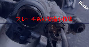 ブレーキ系の整備小技集 ブレーキ メンテナンス バイク