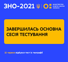 Як проходило зно 2021, скільки учасників не допустили, коли офіційні результати ▷ освіта 24. 4fle8xbzngwulm