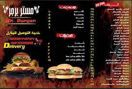 مستر برجر منيو مطعم Mr Burger شارع الاربعين كعابيش طوابق Facebook
