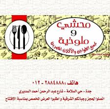محشي وملوخية للأكلات المصرية الصور جدة قائمة أسعار آراء في المطعم فيسبوك
