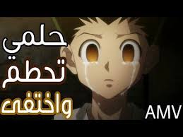 حلمي تحطم واختفى اغنية مؤثرة وجميلة amv ahlam song emy hetari لا تفوتك youtube anime music anime artwork anime