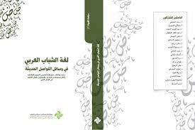 اليوم الوطني مركز الملك عبدالله لخدمة اللغة العربية رؤية وطنية لخدمة لغة الضاد محليا ودوليا وكالة الأنباء السعودية