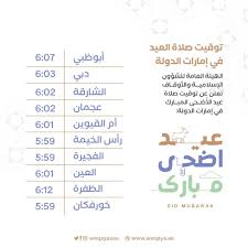 مناظر طبيعية حول مختلف دول العالم. Pin On ØªÙˆÙ‚ÙŠØª ØµÙ„Ø§Ø© Ø¹ÙŠØ¯ Ø§Ù„Ø£Ø¶Ø­Ù‰