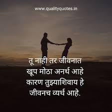Best Marathi Quotes Status On Love In 2020 Marathi Love Quotes Love Quotes Quotes