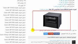 Check spelling or type a new query. Ø·Ø±ÙŠÙ‚Ø© ØªØ­Ù…ÙŠÙ„ ØªØ¹Ø±ÙŠÙ Ø·Ø§Ø¨Ø¹Ø© Canon Mf4410 Youtube