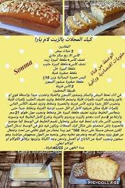 Cake Oum Tara Food Receipes Food Cupcake Cakes