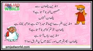 Shadi kia hoti hay yeh samajhnay ke lya. Top 40 Funniest Jokes In Urdu
