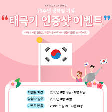 Pagesbusinessesbeauty, cosmetic & personal care클리오 cliovideos광복절 이벤트. ì•ˆë™ì‹œì²­ ì œ73ì£¼ë…„ 8 15 ê´'ë³µì ˆ íƒœê·¹ê¸° ë‹¬ê¸° ì¸ì¦ìƒ· ì´ë²¤íŠ¸ 8 15 ê´'ë³µì ˆ ì—¬ëŸ¬ë¶„ì˜ Facebook