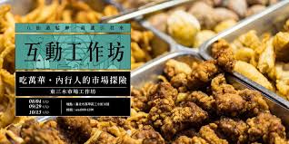 艋甲大豐， 台北市。 1,265 個讚 · 19 人正在談論這個 · 222 個打卡次。創時於1957年（民國46年），座落於萬華三水街傳統市場鮮甜的好滋味 åƒè¬è¯ å…§è¡Œäººçš„å¸‚å ´æŽ¢éšª æƒ…ä¾¶å ´ Accupass æ´»å‹•é€š