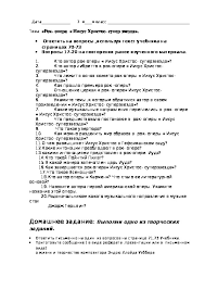 Uchebnyj Material Po Teme Rok Opera Iisus Hristos Super Zvezda 7 Klass