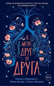 в метре друг от друга фильм 2019 смотреть онлайн Pin On Book Gate Elektronnaya Biblioteka Literaturnye Shedevry
