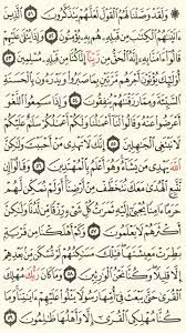 سورة القصص الجزء العشرون الصفحة 392 quran verses verses words