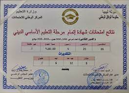 نتائج الشهادة الاعدادية بالمنطقة الغربية. Ù…ÙˆÙ‚Ø¹ Ù…Ù†Ø¸ÙˆÙ…Ø© Ø§Ù„Ø§Ù…ØªØ­Ø§Ù†Ø§Øª Ø§Ù„Ù„ÙŠØ¨ÙŠØ© Ù„Ø§Ø³ØªØ®Ø±Ø§Ø¬ Ù†ØªØ§Ø¦Ø¬ Ø§Ù„Ø¯ÙˆØ± Ø§Ù„Ø«Ø§Ù†ÙŠ Ù„Ù„Ø´Ù‡Ø§Ø¯Ø© Ø§Ù„Ø¥Ø¹Ø¯Ø§Ø¯ÙŠØ© 2020 Ø§Ù„ØªØ¹Ù„ÙŠÙ… Øª Ø¹Ù„Ù†Ù‡Ø§ Ø§Ù„ÙŠÙˆÙ…