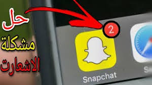 Maybe you would like to learn more about one of these? Ø­Ù„ Ù…Ø´ÙƒÙ„Ø© Ø¹Ø¯Ù… Ø¸Ù‡ÙˆØ± Ø±Ø³Ø§Ø¦Ù„ Ø³Ù†Ø§Ø¨ Ø´Ø§Øª