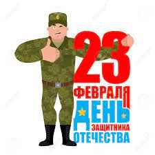 Tipo de fondo vectorial soldado atar patrón militar. 23 De Febrero Dia Del Defensor De La Patria Soldado Ruso Pulgares Arriba Y Guinos Guerrero Feliz Joyful Military En Rusia Texto De Traduccion Ruso 23 De Febrero Felicitaciones Ilustraciones Vectoriales Clip