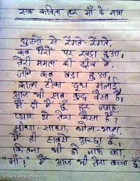 85 happy mothers day hindi sms. Ek Kavita Har Maa Ke Naam Mother Poem In Hindi Mom Poems Mother Poems Happy Mother Day Quotes