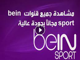 يتيح yacine tv live بث مباشر العديد من القنوات المختلفة أهمها قنوات بي إن سبورت (bi in sport)، وكذلك قنوات (mbc)، وقنوات (osn)، كما أنه يتيح العديد من قنوات الأفلام وغيرها، حيث إن التطبيق يخضع للتحديث كل فترة. Ù‚Ù†Ø§Ø© Ø¨ÙŠ Ø§Ù† Ø³Ø¨ÙˆØ±Øª Ø§Ù„Ù…ÙØªÙˆØ­Ø© Ø¨Ø« Ù…Ø¨Ø§Ø´Ø± ÙŠÙˆØªÙŠÙˆØ¨