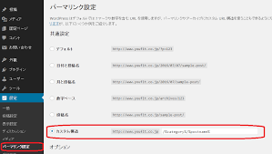 Wordpress構築サイトでurlの日本語 マルチバイト 個所が文字化けする場合どうすれば良い