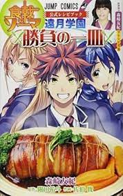 12 Unbelievable Dishes From Food Wars You Can Make At Home Food Wars War Recipe Recipe Book