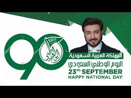 أغنية اليوم الوطني الـ 90 ماجد المهندس حبيبتي بدون موسيقى 2020 Youtube
