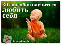 30 Sposobov Nauchitsya Lyubit Sebya Unconditional Love Happy Awakening