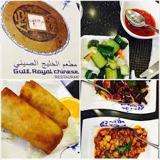 مطعم الخليج الصيني في مكه المكرمه